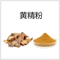 黃精提取物 全水溶噴霧干燥粉 可免費提供樣品試用