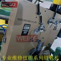 縫包機保養維修紐朗DS-7C熱合封包機送料不順暢跳線不鉤線