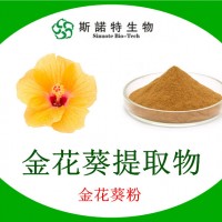金花葵提取物 金花葵黃酮10% 金花葵原料粉