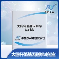 大腸桿菌基因刪除試劑盒