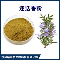 迷迭香提取物 水溶性迷迭香速溶粉 植提廠家供應