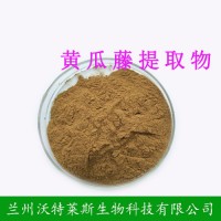 黃瓜藤提取物  黃瓜藤粉  大量庫存 現貨包郵