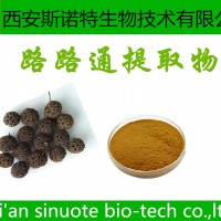 路路通提取物 比例提取物 提取物 現(xiàn)貨包郵