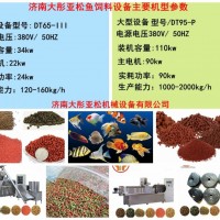 大型魚飼料生產(chǎn)機(jī)器  魚飼料生產(chǎn)機(jī)器