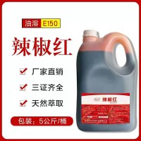 食品添加劑辣椒紅辣椒紅油食品著色 生肉調(diào)理