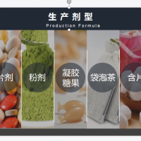 固體飲料粉劑 壓片糖果 袋裝瓶裝飲品代加工貼牌定制