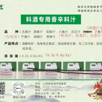 料酒用水溶性香辛料單味復合味免費試樣