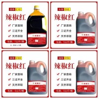 辣椒紅E150 食品著色劑 辣椒紅油