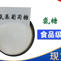 氨基葡萄糖鹽酸鹽價(jià)格 氨糖 氨基葡萄糖
