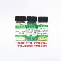 丙烯腈-丁二烯-苯乙烯塑料中十溴二苯醚標準物質
