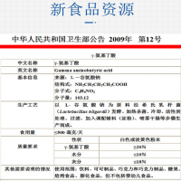 γ-氨基丁酸GABA營養強化劑 發酵型氨基丁酸
