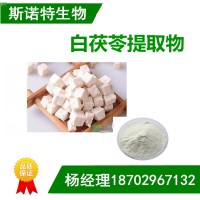 長期供應茯苓提取 茯苓多糖茯苓粉白茯苓提取物 現貨速發