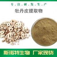 牡丹皮提取物 丹皮酚 廠家可定制牡丹皮浸膏