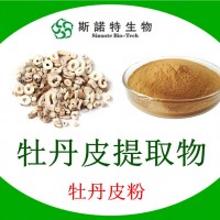 牡丹皮提取物 牡丹皮粉丹皮酚 廠家專業檢測