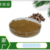 葛根粉供應葛根素葛根黃酮現貨