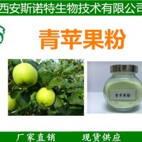 固體飲料蘋果粉 蘋果速溶粉 蘋果濃縮粉 蘋果浸膏