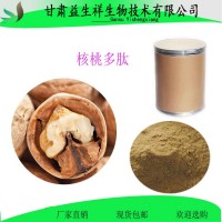 核桃蛋白肽  核桃寡肽      量大從優(yōu)