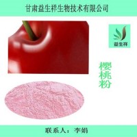 櫻桃果粉 富含維C 現貨包郵 針葉櫻桃提取物