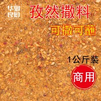 供應(yīng)華御良廚孜然撒料商用一公斤裝燒烤調(diào)味料