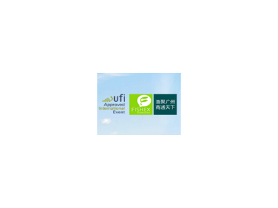 第八屆廣州國際漁業博覽會