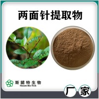 兩面針提取物 兩面針速溶粉 斯諾特生物供應