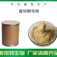富鋅酵母粉 廠家供應酵母鋅20000ppm