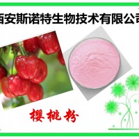 針葉櫻桃提取物 10:1 斯諾特生物 包郵