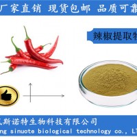 辣椒提取物 萃取辣椒堿5% 辣椒粉