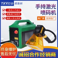 青島塔斯科光纖手持式激光打標機小型刻字打碼機金屬銘牌車架雕刻