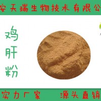 雞肝粉  雞肝提取物