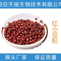 紅小豆粉-廠家 紅小豆提取物