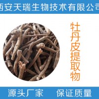牡丹花提取物-廠家   牡丹皮提取物