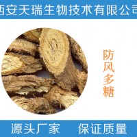 防風多糖30%-50%