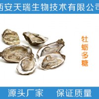 牡蠣多糖30%-50% 牡蠣提取物