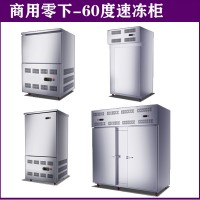 南下速凍柜