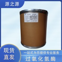 隆大過氧化氫酶 脫氧酶 除氧化劑 食品級酶制劑10萬活力