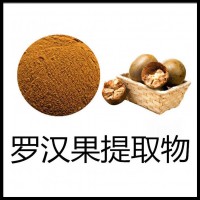 羅漢果粉供應羅漢果甜苷