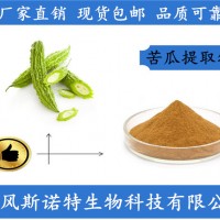 苦瓜甙10% 第三方檢測 苦瓜提取物