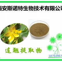 連翹提取物 連翹苷2% 金絲桃素 連翹植物萃取