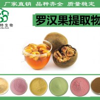 羅漢果提取物 廠家第三方檢測(cè) 99%速溶羅漢果粉