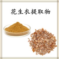 花生衣提取物 高倍濃縮 產品質量穩定 水溶性好 支持定制