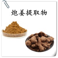 炮姜提取物 高倍濃縮 產品質量穩定 水溶性好 支持定制