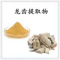 龍齒提取物 比例濃縮萃取 精細粉末 溶解性好 支持拿樣