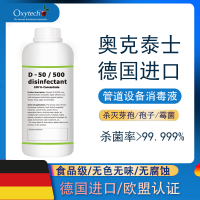 發酵罐消毒 乳品管道芽孢桿菌污染消毒劑 奧克泰士無殘留無毒