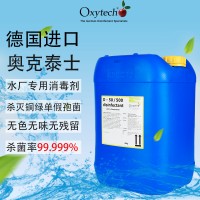 德國進口消毒液 環境空氣消毒控制水廠包裝桶銅綠假單胞菌絮狀物