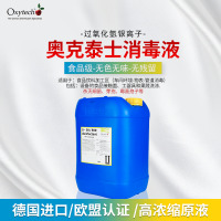 過氧化氫銀消毒液山藥果蔬保鮮劑 香菇包裝設備消毒食品廠接觸面