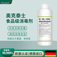 德國品質阪崎腸桿菌超標解決大腸桿菌消毒劑奧克泰士銀離子消毒液