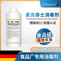 鮮奶包裝容器材料消毒食品廠消毒劑 解決微生物超標奧克泰士