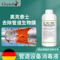 管道消毒劑CIP原位清洗劑濕巾純水管道消毒殺菌劑德國奧克泰士