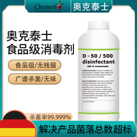 果酒果肉食品消毒劑 發酵罐管道消毒劑液控制菌落總數殺芽孢桿菌